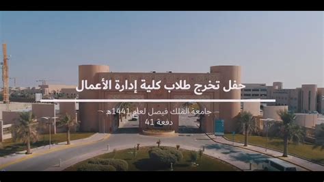كلية ادارة الاعمال جامعة الملك فيصل